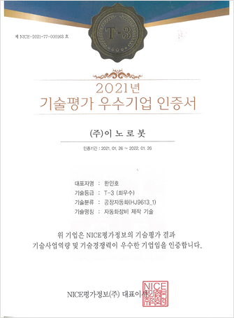 기술평가 우수기업 인증서