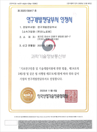 연구개발전담부서 인정서