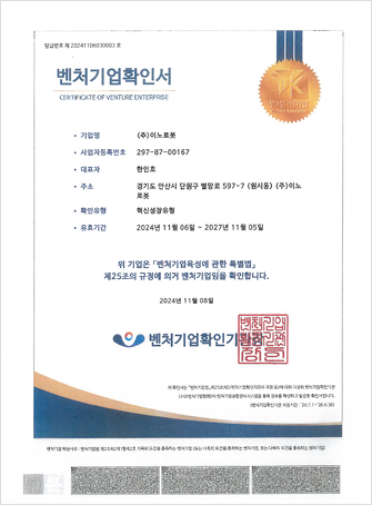 벤처기업확인서